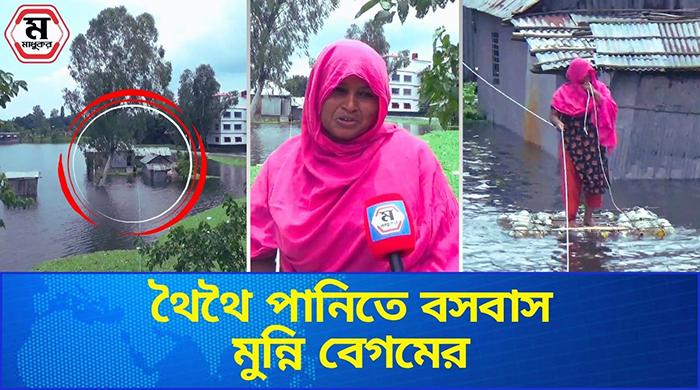 গাইবান্ধা শহরে পানিবন্দি দশ পরিবার ,ভেলাই একমাত্র ভরসা