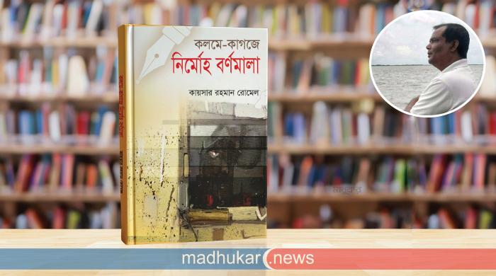 গাইবান্ধার হৃদয়ে এক নির্মোহ যাত্রা