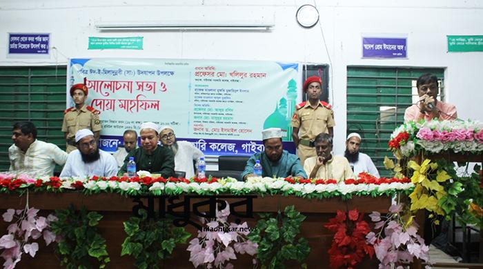 গাইবান্ধা সরকারি কলেজে ঈদে মিলাদুন্নবী (সা.) পালিত