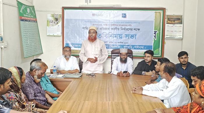 ফুলছড়িতে শান্তি ও সম্প্রীতি প্রতিষ্ঠায় মতবিনিময় সভা