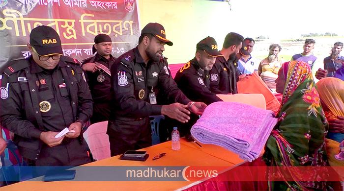 গাইবান্ধার চরাঞ্চলে র‍্যাব-১৩—এর উদ্যোগে শীতবস্ত্র বিতরণ