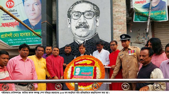 গোবিন্দগঞ্জ জাতির জনক বঙ্গবন্ধু শেখ মুজিবুর রহমানের ১০৩ তম জন্মদিন ও শিশু দিবস পালন
