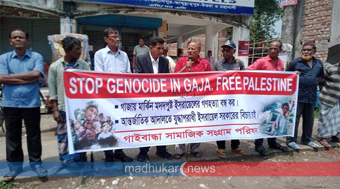 গাজায় ইসরায়েলি বর্বরতার প্রতিবাদে গাইবান্ধায় মানববন্ধন