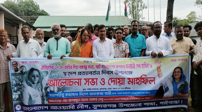 সুন্দরগঞ্জে শেখ হাসিনার স্বদেশ প্রত্যাবর্তন দিবস পালিত