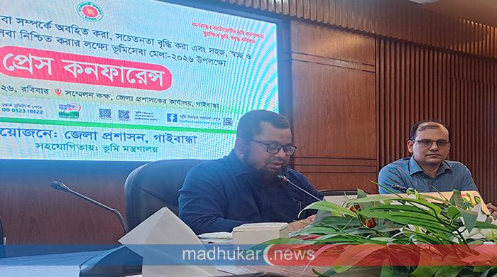গাইবান্ধায় ভূমি সেবা মেলা উপলক্ষে প্রেস কনফারেন্স অনুষ্ঠিত