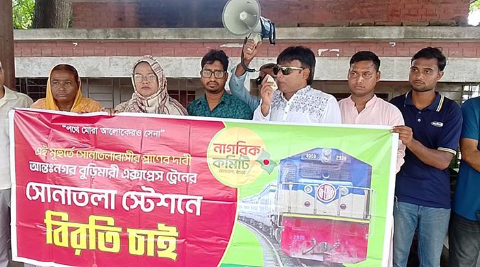 আন্তঃনগর বুড়িমারী ট্রেনের যাত্রাবিরতির দাবিতে মানববন্ধন অনুষ্ঠিত