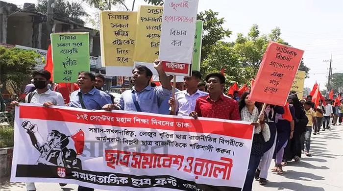 মহান শিক্ষা দিবস উপলক্ষে গাইবান্ধায় ছাত্র ফ্রন্টের র‌্যালি ও সমাবেশ