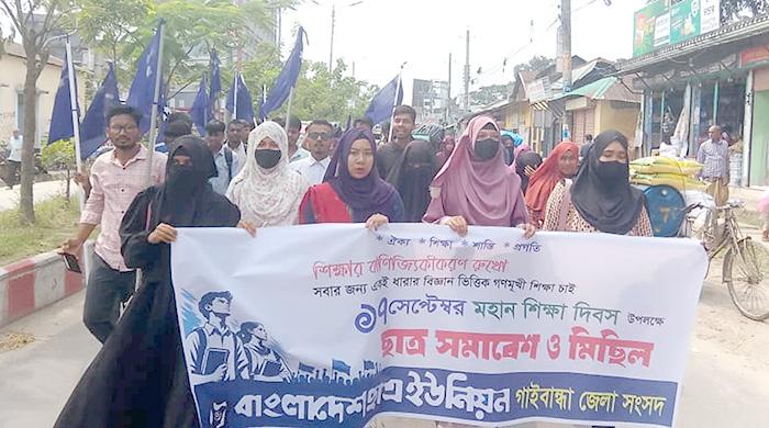 গাইবান্ধায় মহান শিক্ষা দিবসে ছাত্র ইউনিয়নের মিছিল-সমাবেশ
