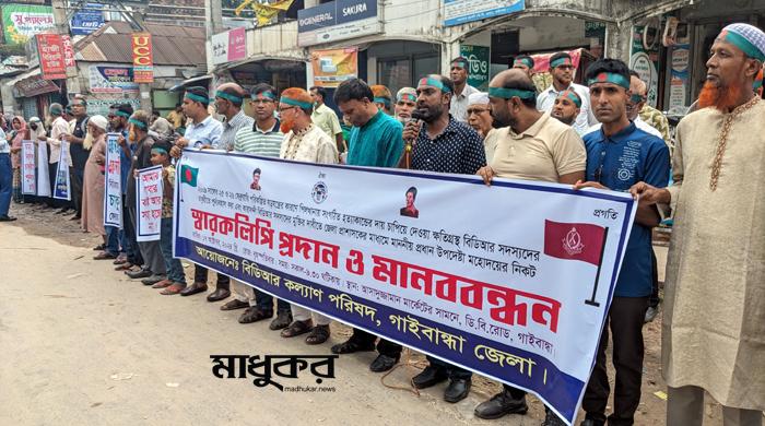 চাকরিচ্যুত বিডিআর সদস্যদের পুনর্বহালের দাবিতে গাইবান্ধায় মানববন্ধন