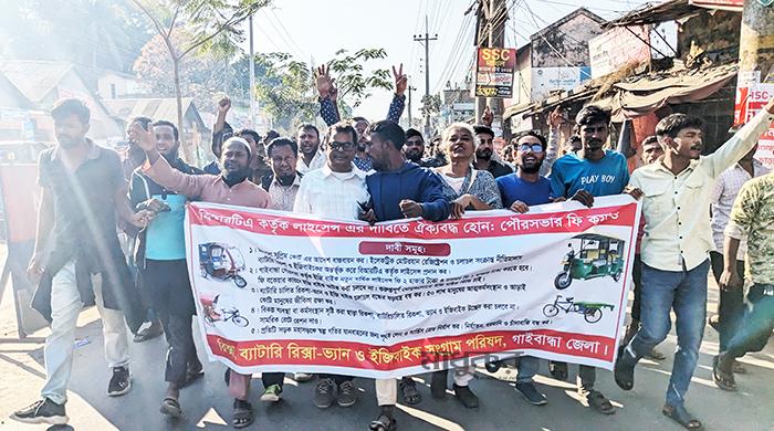 গাইবান্ধায় সপ্তাহে ৩ দিন ইজিবাইক বন্ধের সিদ্ধান্ত বাতিলের দাবিতে বিক্ষোভ