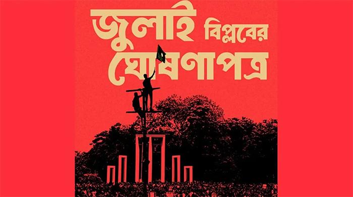 জুলাই ঘোষণাপত্র নিয়ে অভিমত চেয়েছে প্রধান উপদেষ্টার প্রেস উইং