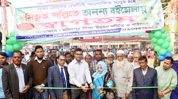 নওগাঁর নিভৃত পল্লীতে দিনব্যাপী অনন্য বই মেলা