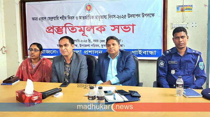 ২১শে ফেব্রুয়ারি উদযাপন উপলক্ষে ফুলছড়িতে প্রস্তুতি সভা
