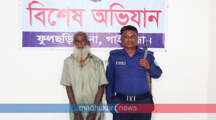 ফুলছড়িতে ১০ বছরের শিশু ধর্ষণের অভিযোগে ৭৫ বছরের বৃদ্ধ গ্রেপ্তার