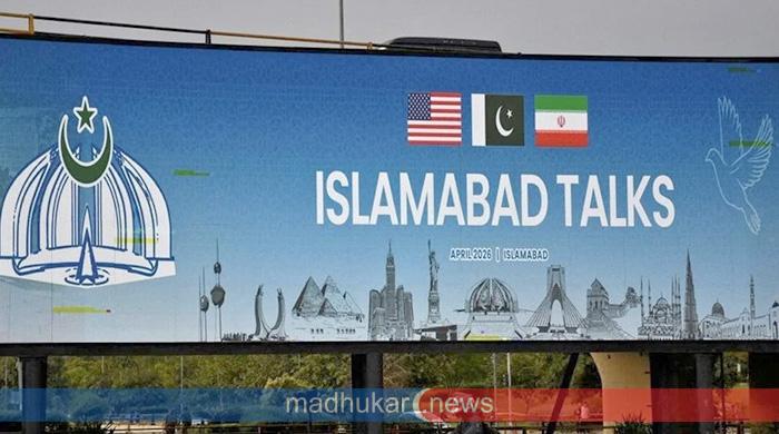 ইসলামাবাদে যুক্তরাষ্ট্র-ইরানের দ্বিতীয় দফার শান্তি আলোচনা