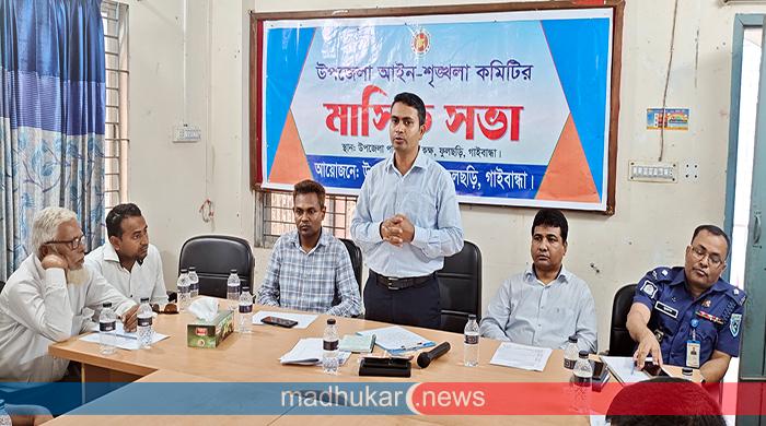 ফুলছড়ি উপজেলা আইনশৃঙ্খলা কমিটির সভা পশুর হাটের নিরাপত্তা ও মাদক নির্মূলে জোরদার 