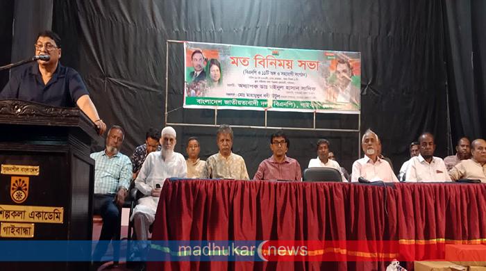 গাইবান্ধায় বিএনপি, ১১টি অঙ্গ ও সহযোগী সংগঠনের মতবিনিময় সভা 