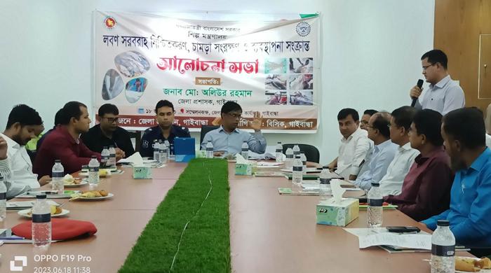 গাইবান্ধায় কোরবানির চামড়া সংরক্ষন ও ব্যবস্থাপনা সংক্রান্ত এক শীর্ষক আলোচনা সভা অনুষ্ঠিত