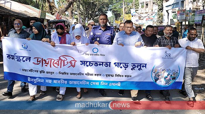 বিশ্ব ডায়াবেটিস দিবস উপলক্ষে সাদুল্লাপুরে র‌্যালি ও আলোচনা সভা