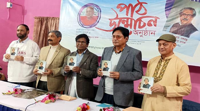 ‘গাইবান্ধায় বঙ্গবন্ধু ও অন্যান্য প্রসঙ্গ’ গ্রন্থের পাঠ উন্মোচন