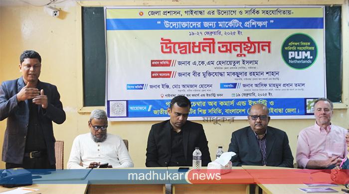 গাইবান্ধায় ‘উদ্যোক্তাদের জন্য মার্কেটিং’ বিষয়ক প্রশিক্ষণ কোর্সের উদ্বোধন