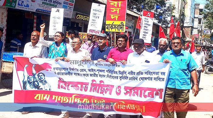 মব সন্ত্রাস বন্ধের দাবিতে গাইবান্ধায় বামজোটের বিক্ষোভ