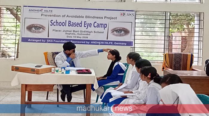 এসকেএস ফাউন্ডেশনের উদ্যোগে জুমারবাড়ী বালিকা উচ্চ বিদ্যালয়ে চক্ষু ক্যাম্প 