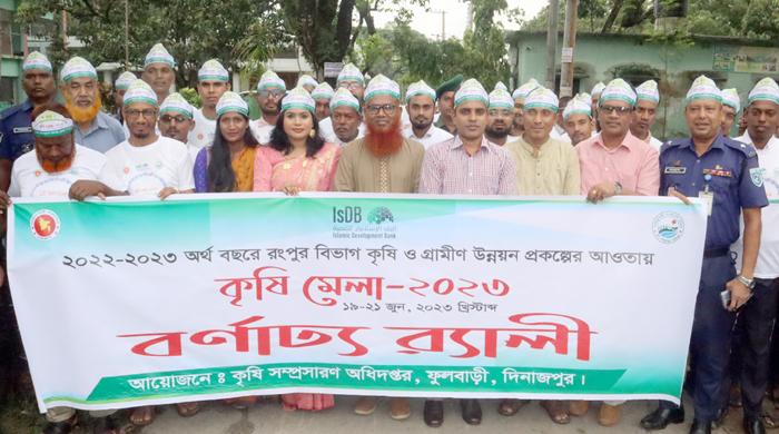 ফুলবাড়ীতে তিনদিন ব্যাপী কৃষি মেলা উদ্বোধন