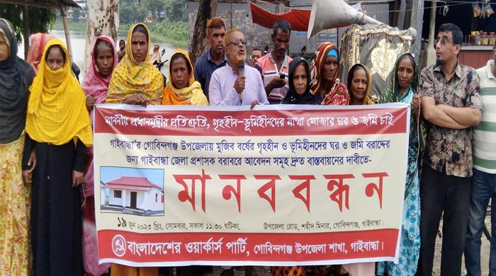 গোবিন্দগঞ্জে দাখিলকৃত ভূমিহীনদের তালিকা দ্রুত বাস্তবায়নের দাবীতে মানববন্ধন 