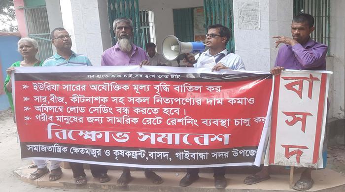 গাইবান্ধায় ক্ষেতমজুর ও কৃষক ফ্রন্টের সমাবেশ