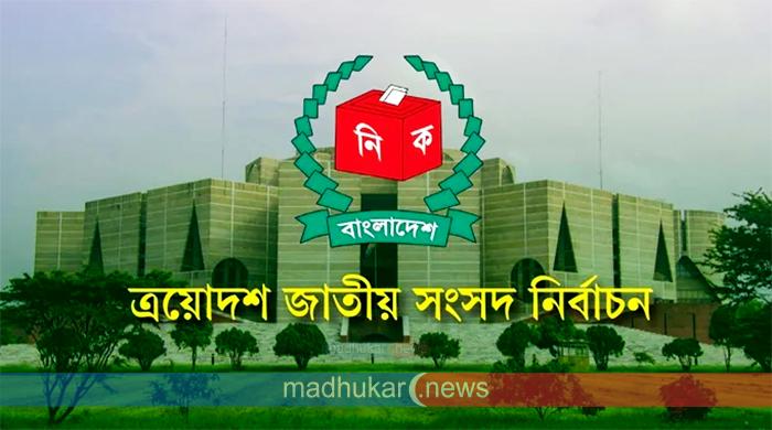 প্রার্থিতা প্রত্যাহারের শেষ দিন আজ, কাল প্রতীক বরাদ্দ