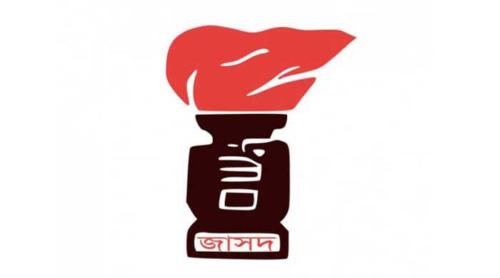 দেশব্যাপী আজ ‘বিক্ষোভ দিবস’ পালন করবে জাসদ