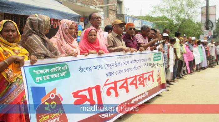 গাইবান্ধায় রাস্তা সংস্কারের দাবিতে মানববন্ধন