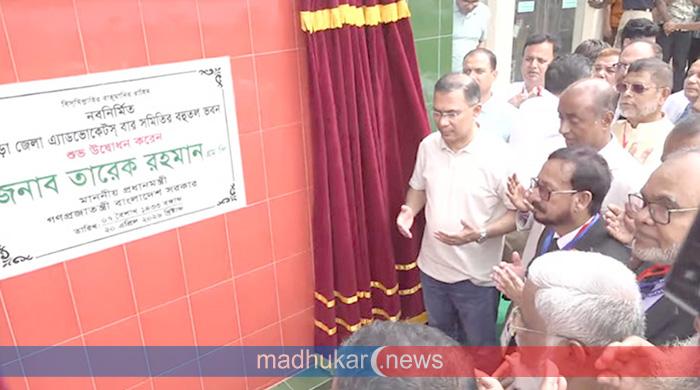 বগুড়া আইনজীবী সমিতির নতুন ভবনের উদ্বোধন করলেন প্রধানমন্ত্রী