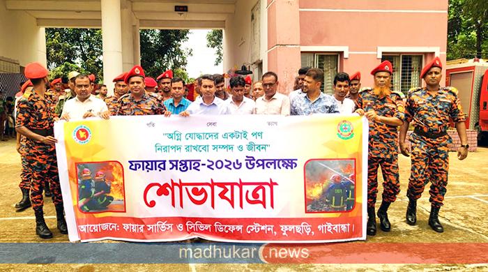 ফুলছড়িতে ফায়ার সার্ভিস সপ্তাহের উদ্বোধন আলোচনা সভায় অগ্নি সচেতনতায় গুরুত্বারোপ