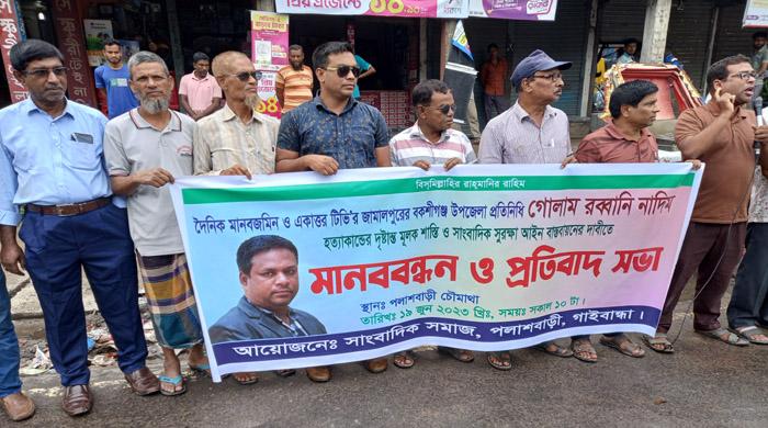 পলাশবাড়ীতে সাংবাদিকদের সুরক্ষা দাবি বাস্তবায়নের জন্য মানববন্ধন 