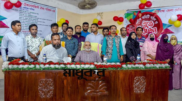 গাইবান্ধা জেলা মেডিকেল টেকনোলজিস্ট ঐক্য পরিষদের উদ্বোধন