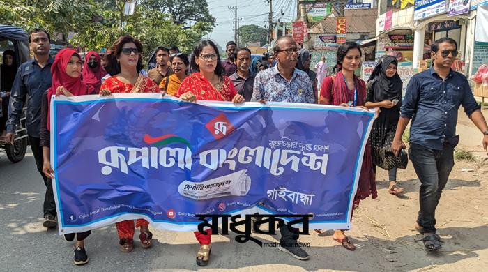 দৈনিক রুপালী বাংলাদেশের উদ্বোধন উপলক্ষে গাইবান্ধায় শোভাযাত্রা