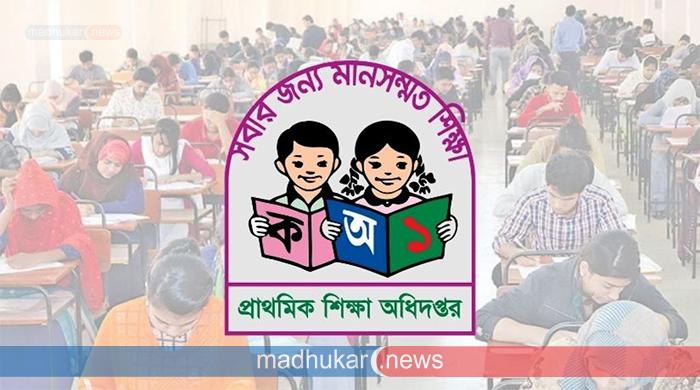 প্রাথমিকের শিক্ষক নিয়োগ পরীক্ষার ফল প্রকাশ, পাস ৬৯ হাজার