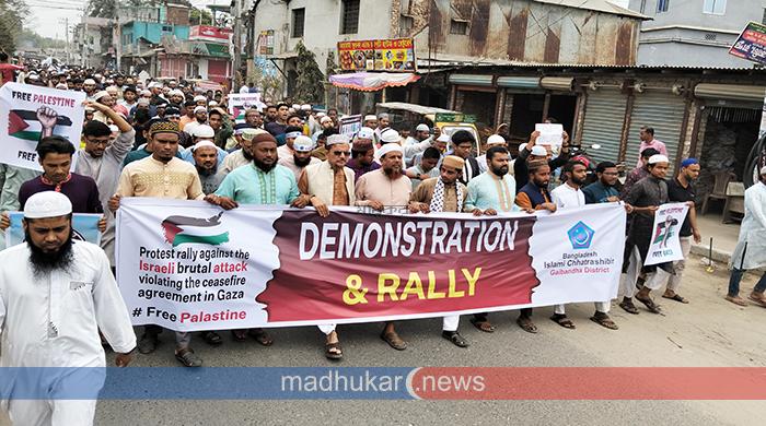 ফিলিস্তিনে ইসরায়েলের বর্বর হামলার প্রতিবাদে গাইবান্ধায় বিক্ষোভ