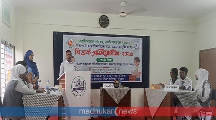 এসকেএস স্কুল এন্ড কলেজে মাদকবিরোধী সচেতনতায় বিতর্ক প্রতিযোগিতা অনুষ্ঠিত