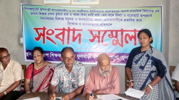 ফুলবাড়ীতে আয়াকে জড়িয়ে প্রধান শিক্ষককের বিরুদ্ধে ষড়যন্ত্র শুরু করেছে