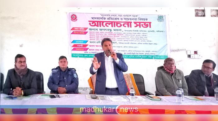 ফুলছড়িতে মাদকাসক্তি প্রতিরোধ ও সচেতনতা বিষয়ক সভা