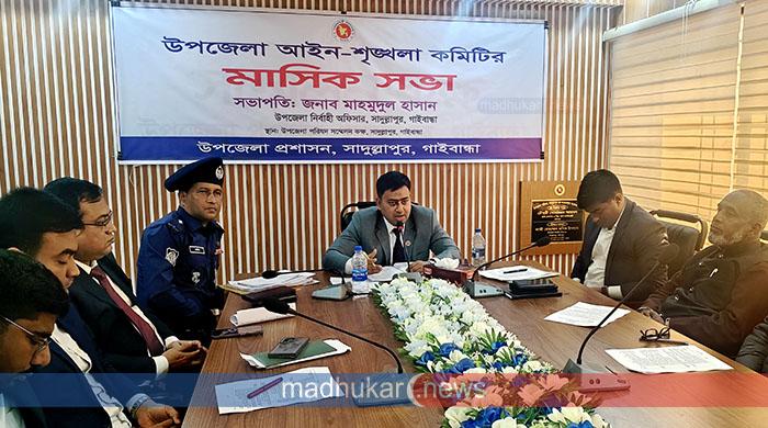 সাদুল্লাপুর উপজেলা আইনশৃঙ্খলা কমিটির মাসিক সভা অনুষ্ঠিত