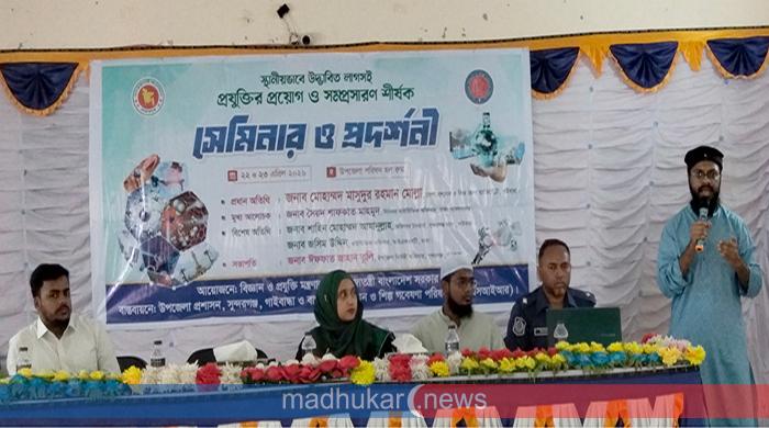 স্থানীয়ভাবে উদ্ভাবিত লাহসই প্রযুক্তির প্রয়োগ ও সম্প্রসারণ শীষক সেমিনার