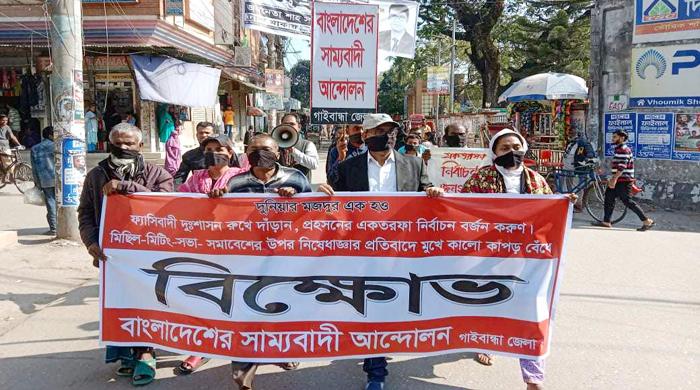 নির্বাচন বর্জনের আহ্বান জানিয়ে গাইবান্ধায় বিক্ষোভ