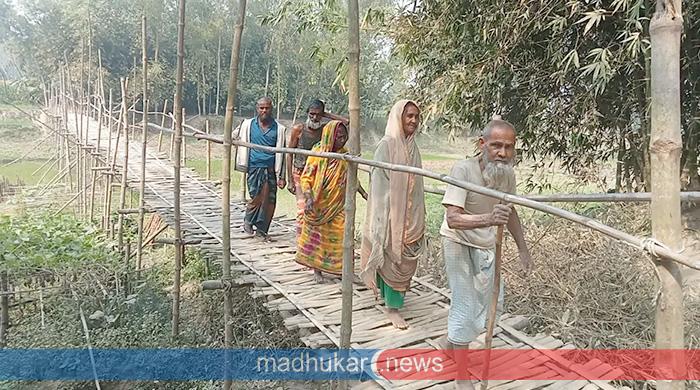 ঝুঁকিপূর্ণ সাঁকো দিয়ে পারাপার হচ্ছে অর্ধশত পরিবারের লোকজন