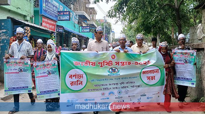 গাইবান্ধায় জাতীয় পুষ্টি সপ্তাহে র‍্যালি ও আলোচনা সভা অনুষ্ঠিত