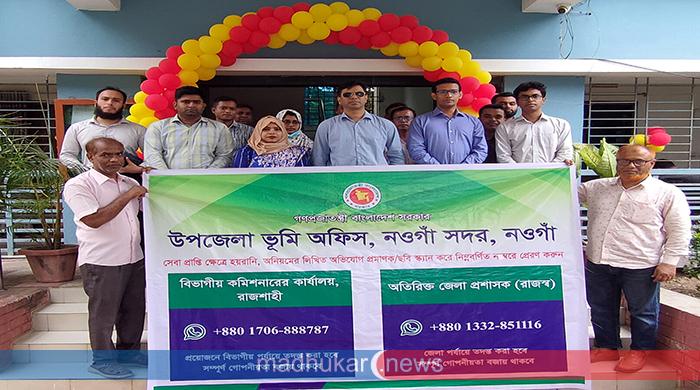 হয়রানী মুক্ত ভূমি সেবা পেতে নওগাঁয় হটলাইন নম্বর সেবা চালু