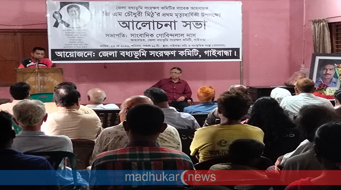 জিএম চৌধুরী মিঠুর ১ম মৃত্যুবার্ষিকী উপলক্ষে স্মরণসভা